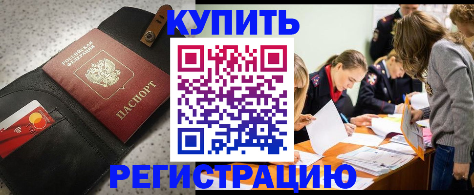 прописка паспорт в Бикине