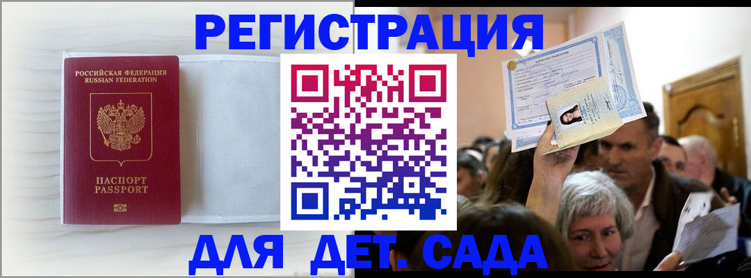 временная регистрация купить в Бикине