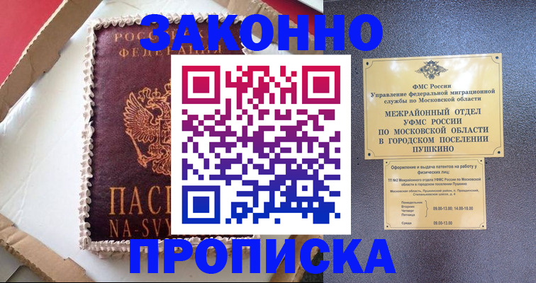 временная регистрация для всех в Бикине