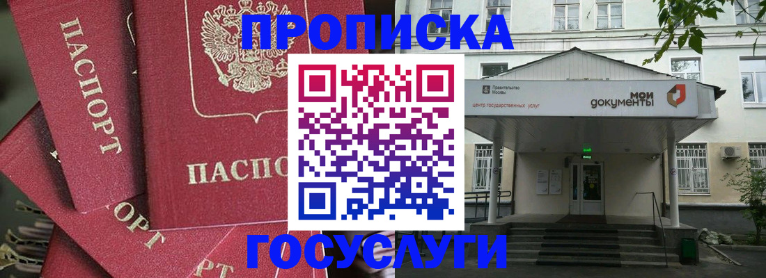 купить прописку в Бикине